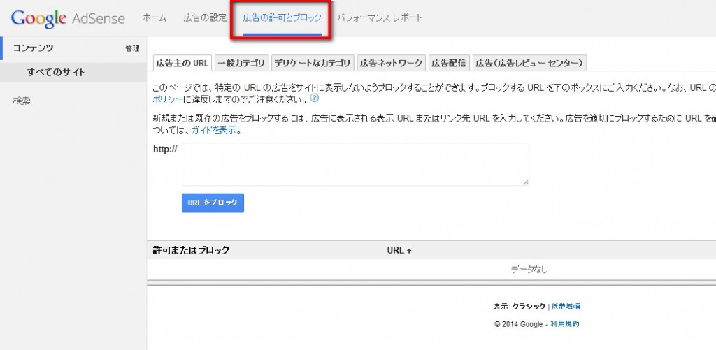 アドセンスのクリック率が1%未満の人は必ず見たほうが良い記事 2014 04 06 234457 1024x501 アドセンスのクリック率が1%未満の人は必ず見たほうが良い記事