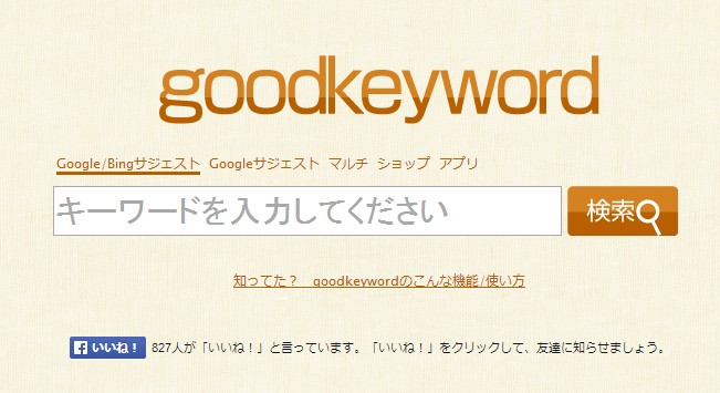 トレンドブログを検索上位に表示させる具体的なテクニック 2014 09 02 152712 トレンドブログを検索上位に表示させる具体的なテクニック
