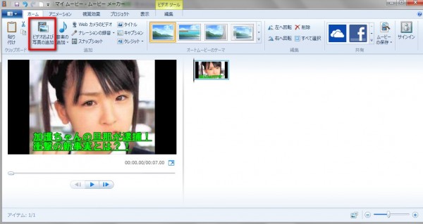 windowsムービーメーカーを使って動画を簡単に作成する方法 2014 10 24 112742 600x319 windowsムービーメーカーを使って動画を簡単に作成する方法