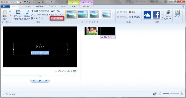 windowsムービーメーカーを使って動画を簡単に作成する方法 2014 10 24 113032 600x318 windowsムービーメーカーを使って動画を簡単に作成する方法