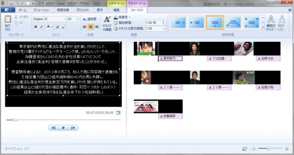 windowsムービーメーカーを使って動画を簡単に作成する方法 2014 10 24 115425 600x318 windowsムービーメーカーを使って動画を簡単に作成する方法