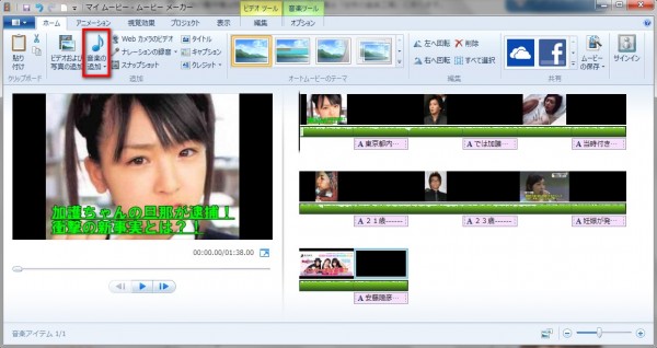 windowsムービーメーカーを使って動画を簡単に作成する方法 2014 10 24 120121 600x318 windowsムービーメーカーを使って動画を簡単に作成する方法