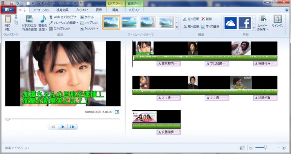 windowsムービーメーカーを使って動画を簡単に作成する方法 2014 10 24 120857 600x317 windowsムービーメーカーを使って動画を簡単に作成する方法