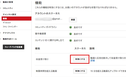 YouTubeとアドセンスを紐付けて動画を収益化する方法と流れ 2014 12 05 154835 YouTubeとアドセンスを紐付けて動画を収益化する方法と流れ