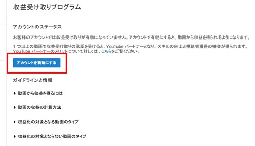 YouTubeとアドセンスを紐付けて動画を収益化する方法と流れ 2014 12 05 155037 YouTubeとアドセンスを紐付けて動画を収益化する方法と流れ