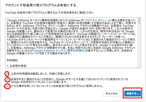 YouTubeとアドセンスを紐付けて動画を収益化する方法と流れ 2014 12 05 155207 YouTubeとアドセンスを紐付けて動画を収益化する方法と流れ