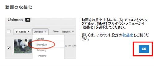 YouTubeとアドセンスを紐付けて動画を収益化する方法と流れ 2014 12 05 155343 YouTubeとアドセンスを紐付けて動画を収益化する方法と流れ