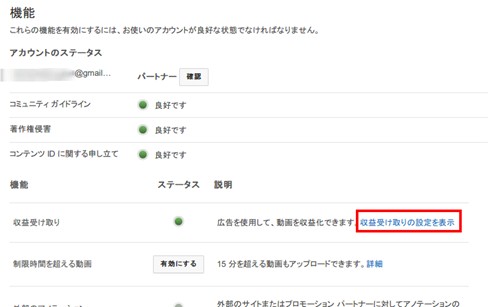 YouTubeとアドセンスを紐付けて動画を収益化する方法と流れ 2014 12 05 160655 YouTubeとアドセンスを紐付けて動画を収益化する方法と流れ