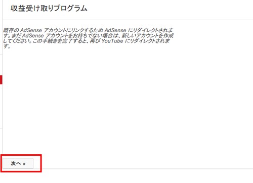 YouTubeとアドセンスを紐付けて動画を収益化する方法と流れ 2014 12 05 161253 YouTubeとアドセンスを紐付けて動画を収益化する方法と流れ