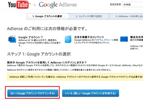 YouTubeとアドセンスを紐付けて動画を収益化する方法と流れ 2014 12 05 161421 YouTubeとアドセンスを紐付けて動画を収益化する方法と流れ