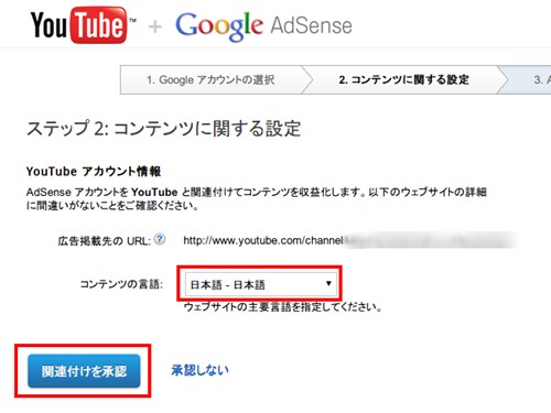 YouTubeとアドセンスを紐付けて動画を収益化する方法と流れ 2014 12 05 161920 YouTubeとアドセンスを紐付けて動画を収益化する方法と流れ