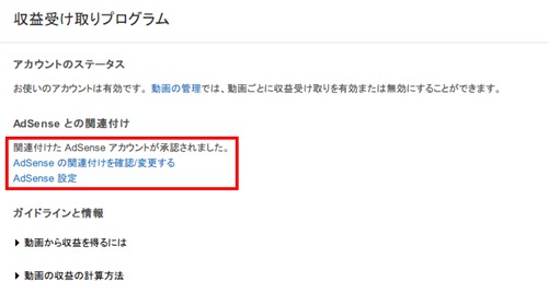 YouTubeとアドセンスを紐付けて動画を収益化する方法と流れ 2014 12 05 162230 YouTubeとアドセンスを紐付けて動画を収益化する方法と流れ