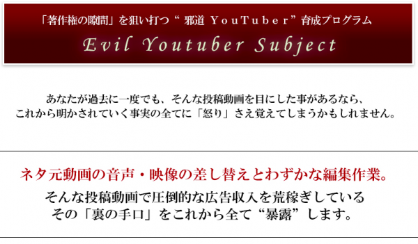 エビルユーチューバーのレビューと最も実践的な特典について 460f360f8b16896650a57f99afce36b7 600x351 エビルユーチューバーのレビューと最も実践的な特典について