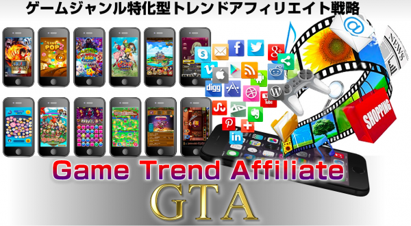 【GTA】ゲーム特化型トレンドアフィリエイト最高の特典 2a728441426d267fa6af80948baa5961 600x330 【GTA】ゲーム特化型トレンドアフィリエイト最高の特典