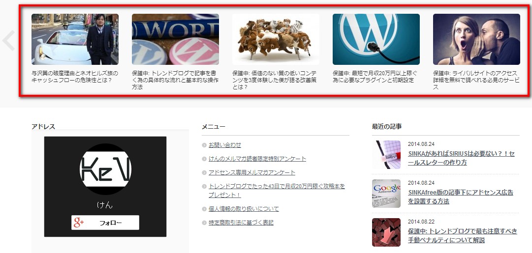 Sinkaフリー版にスライダー設置してデザインとpvを上げる方法 特化ブログlab